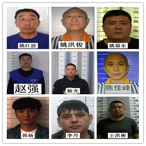 佳木斯警方公开征集以姚红波,姚洪俊,姚福东为首的黑恶犯罪团伙违法