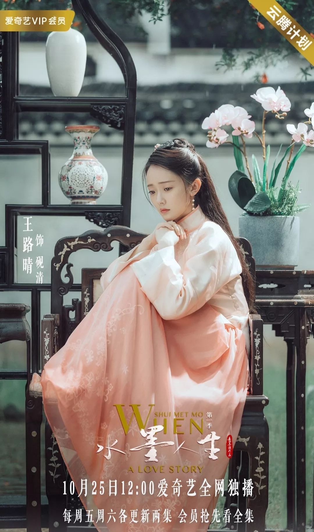 专访|王路晴分享《水墨人生》背后的故事 还原经典剧情