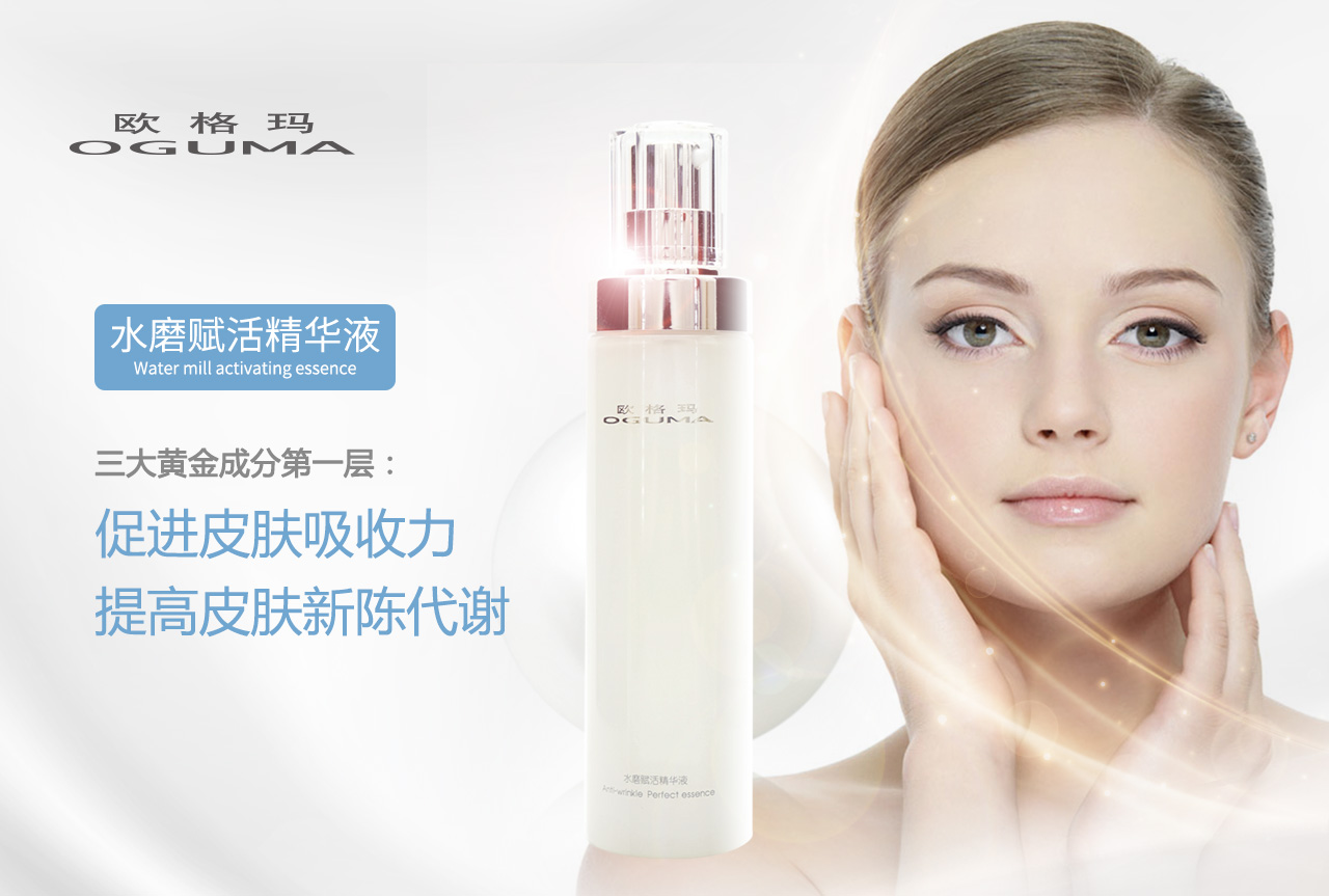 欧格玛oguma水磨赋活精华液玩转护肤黑科技 告别美颜相机!