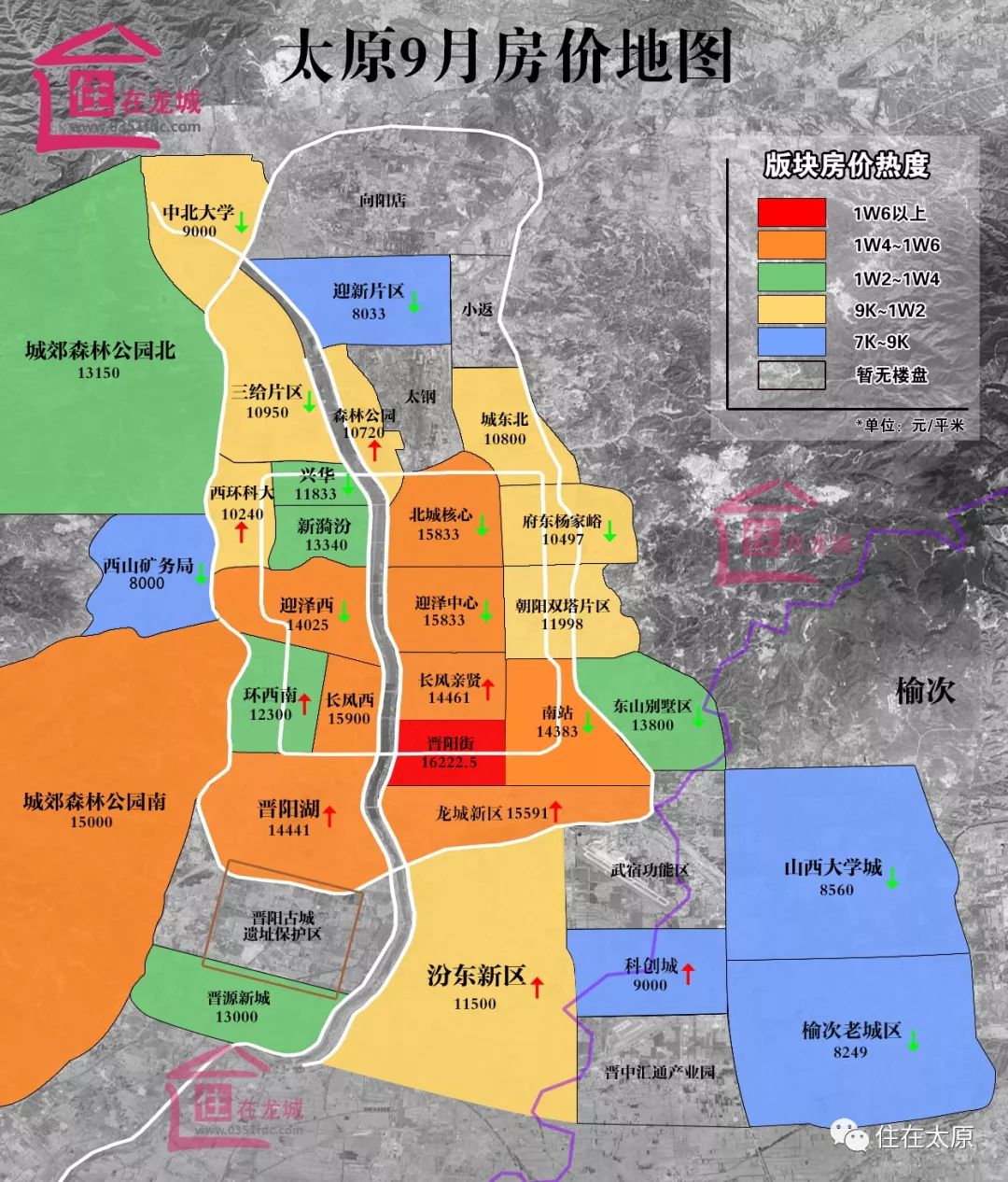 太原九月份房價地圖來了多片區開始降價