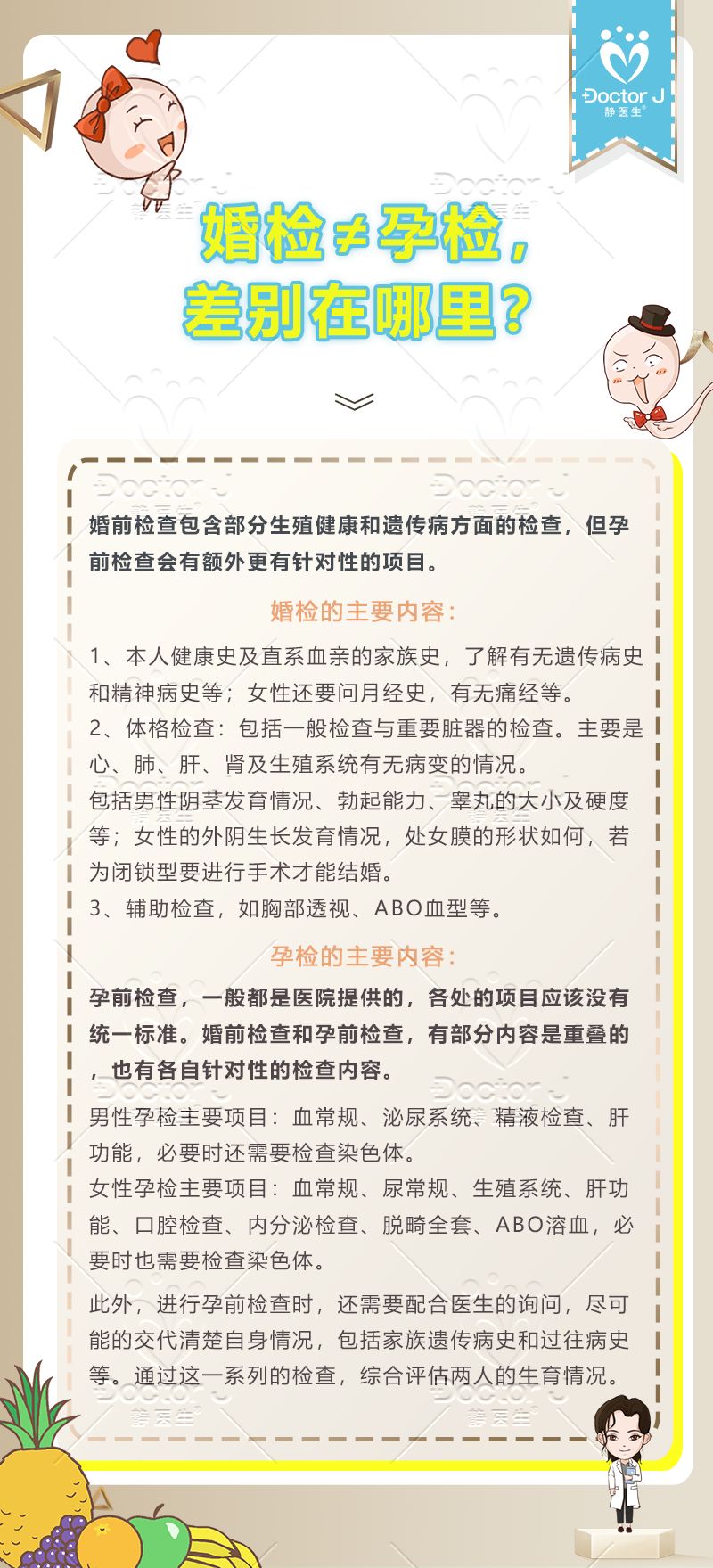 婚检孕检区别在哪