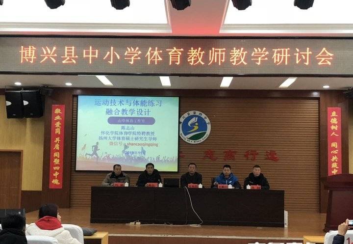 博兴县中小学体育教师教学研讨会在博兴四中举行