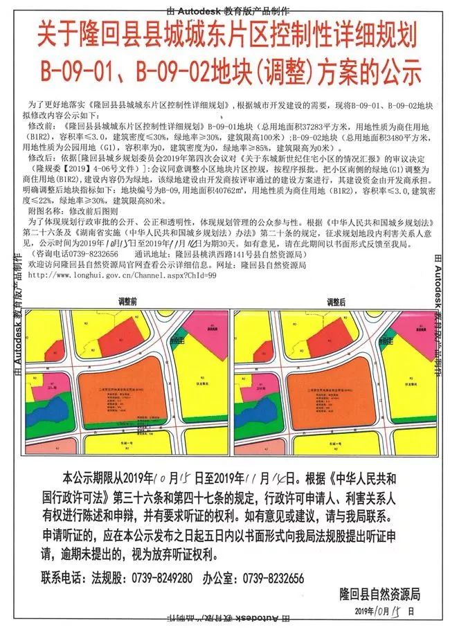 隆回县城城东片区规划图调整方案公布