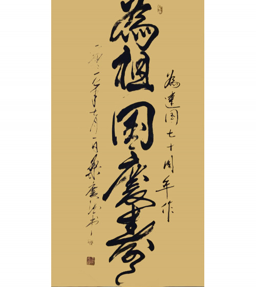 我和我的中国梦——盛世华诞优秀书法家桑庆德作品展