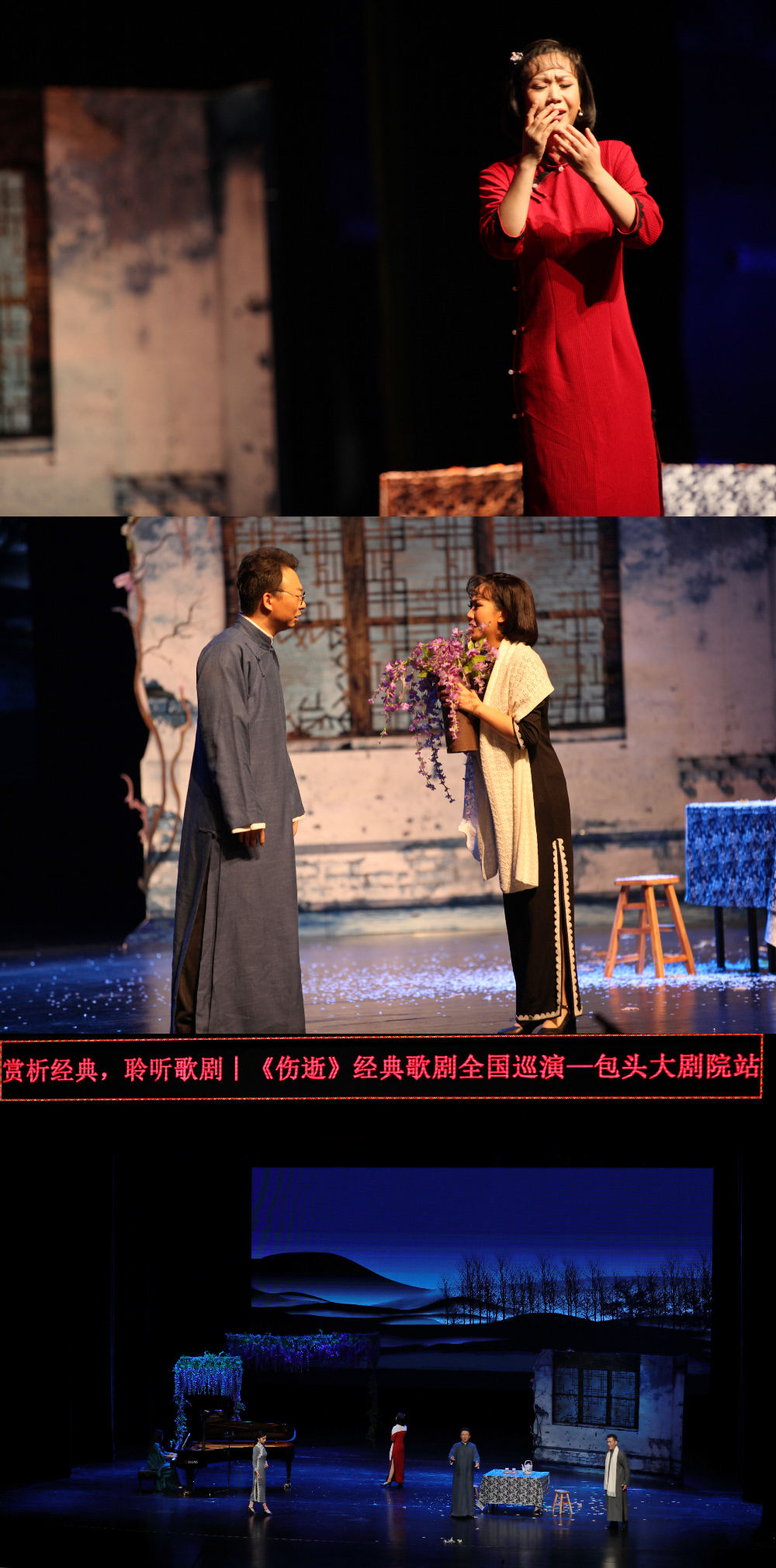 赏析经典,聆听歌剧|歌剧《伤逝》包头大剧院巡演圆满成功