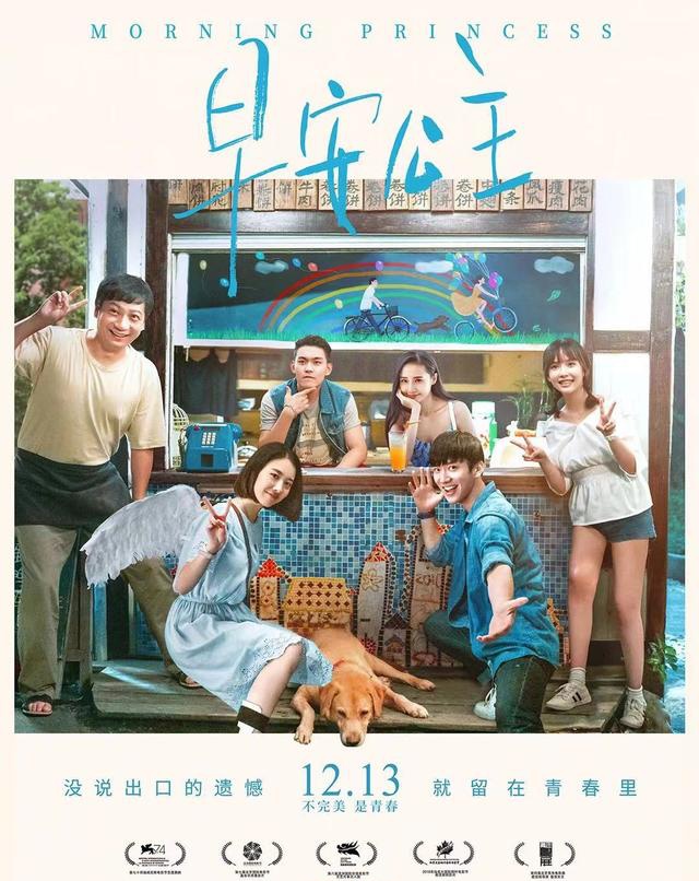 《早安公主》不管掉入怎样的阴暗角落,都不要失去做梦的能力__凤凰网