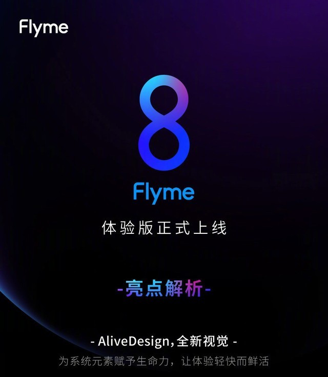 魅族正式推送flyme8体验版共10款机型可升级