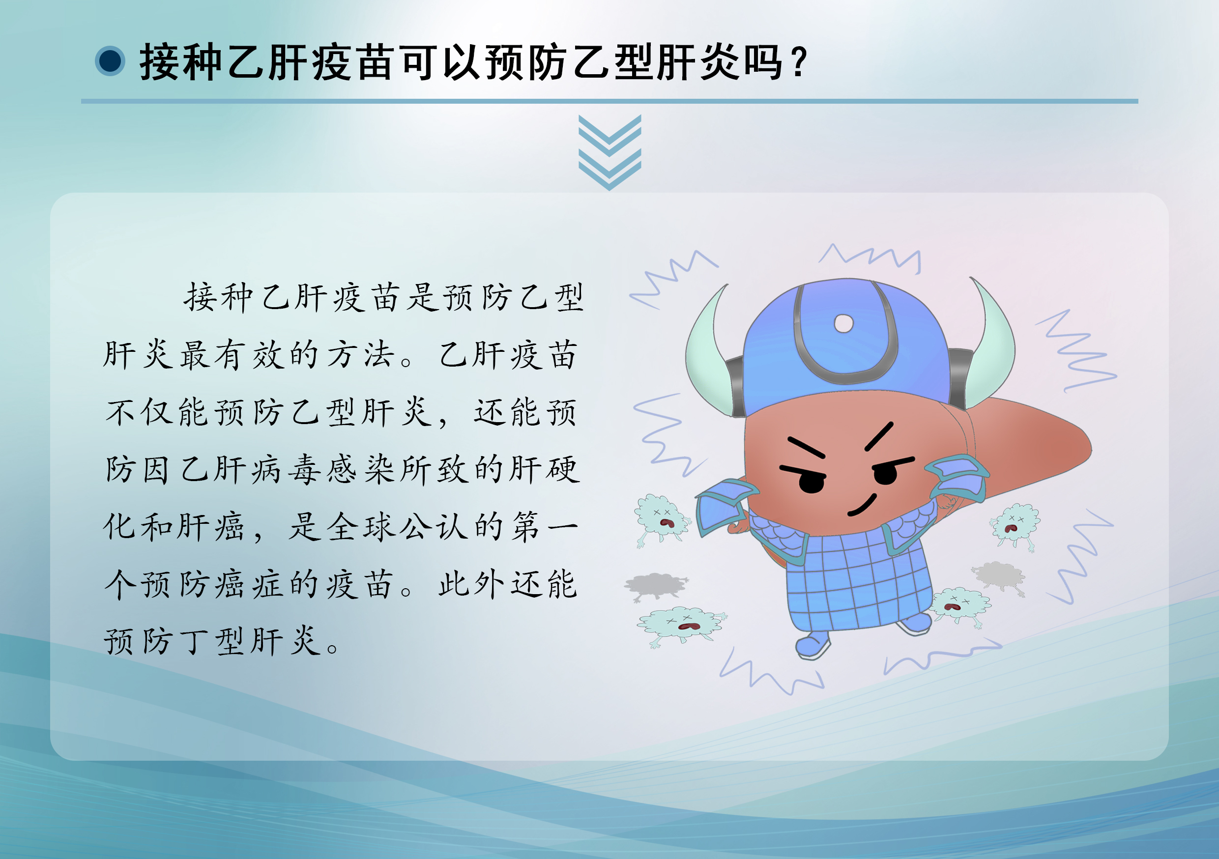 病毒性肝炎——如何防控乙肝.