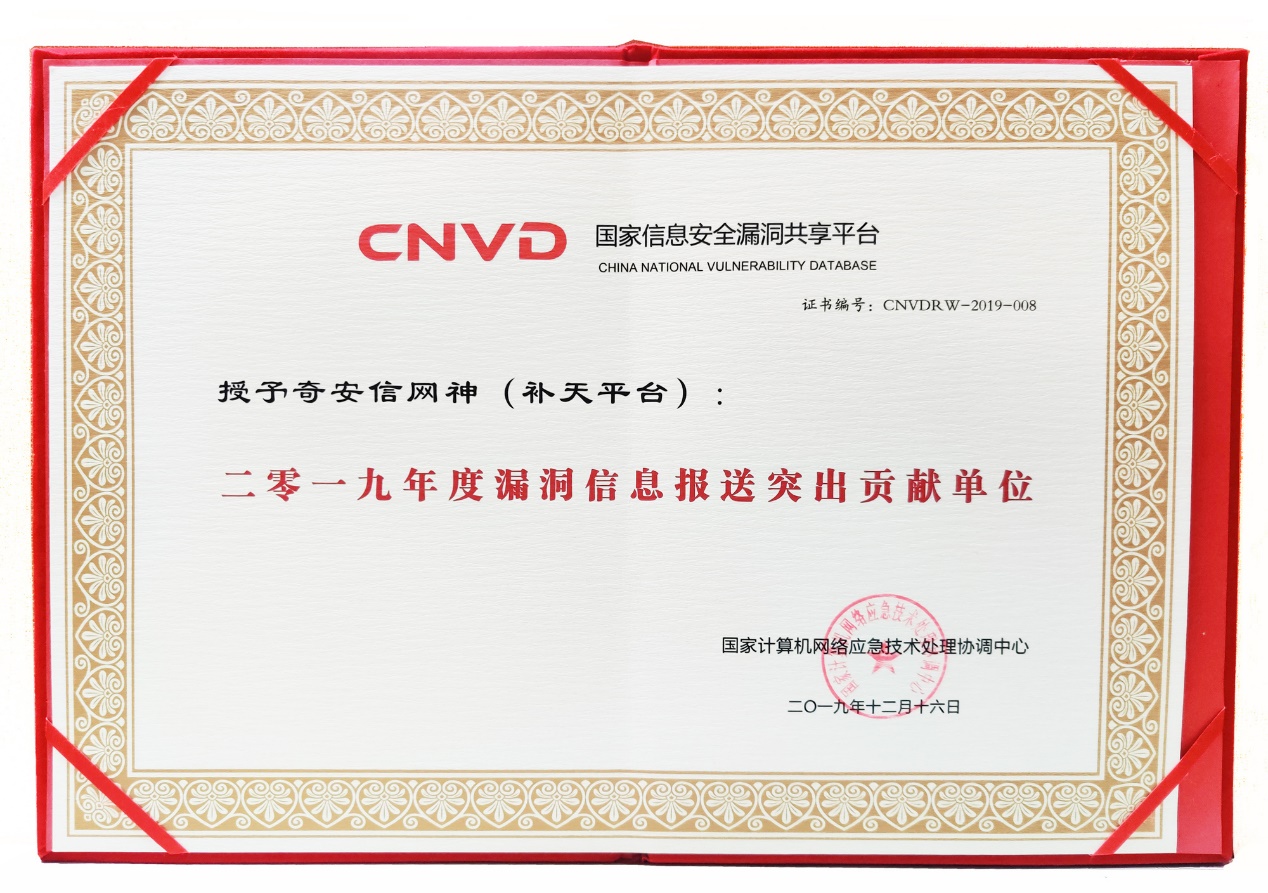 cnvd2019年度工作会议召开奇安信网神获多个奖项