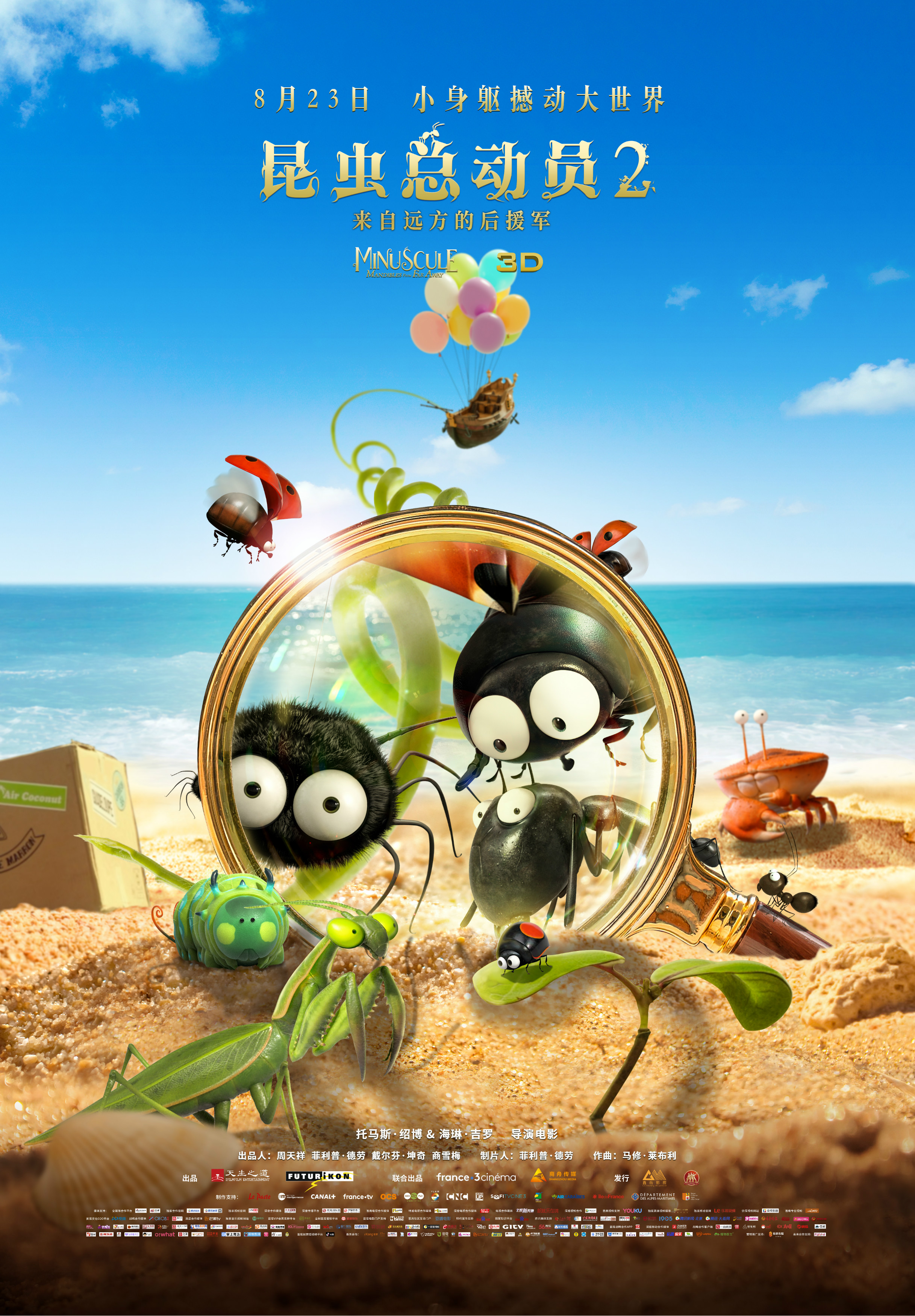 打开凤凰新闻,查看更多高清图片新京报讯 8月19日,动画电影《昆虫总