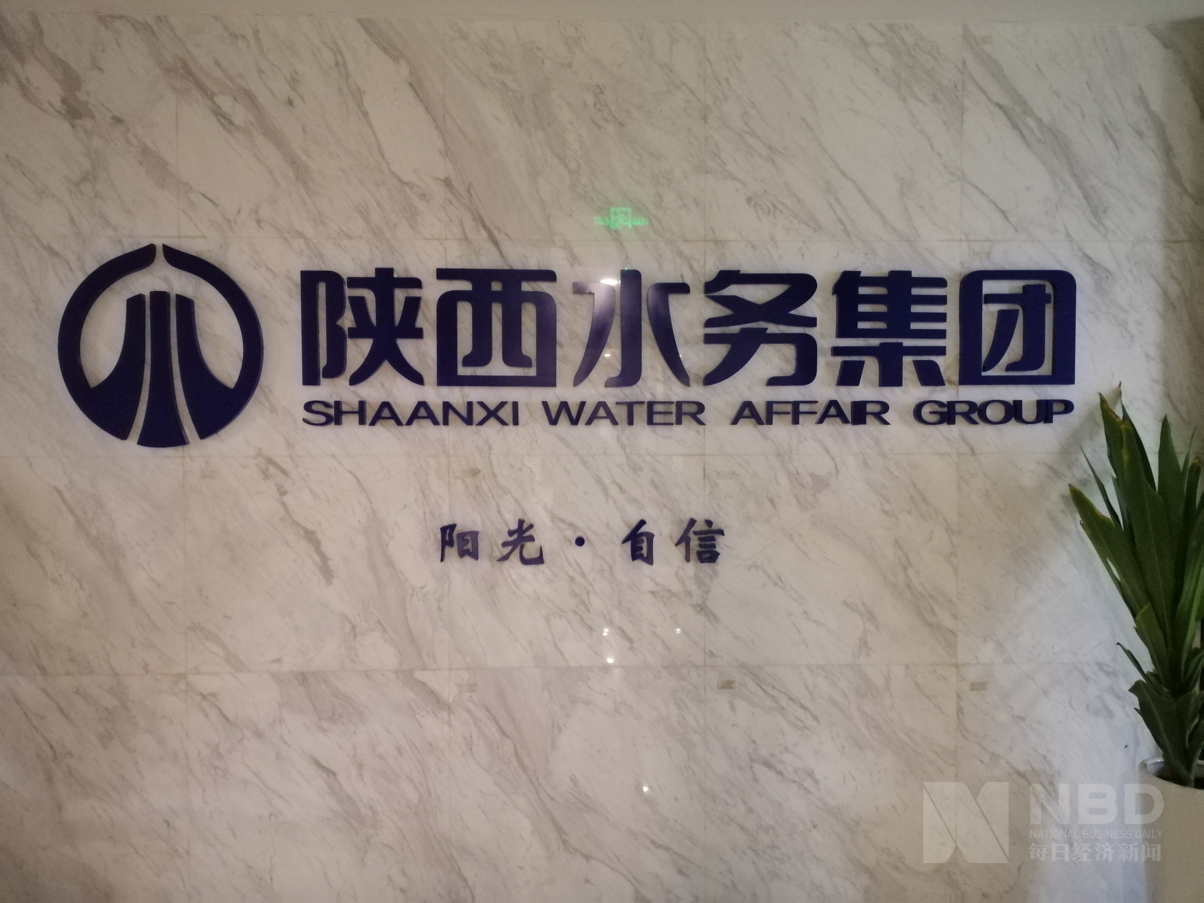 乾景园林入嫁生变陕西水务降格为战略投资人