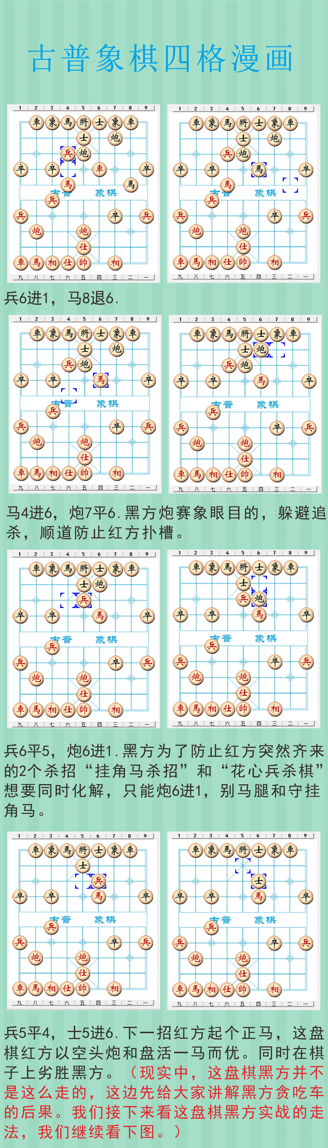 象棋拌马腿图片