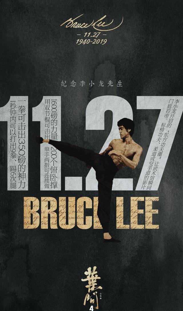 叶问4陈国坤神复活李小龙