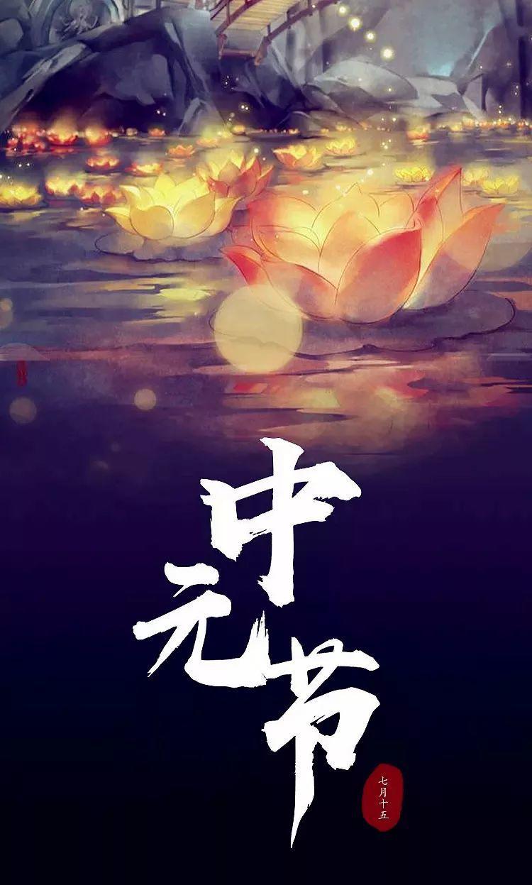 67今天是农历七月十五,盂兰盆节,又称佛欢喜日.
