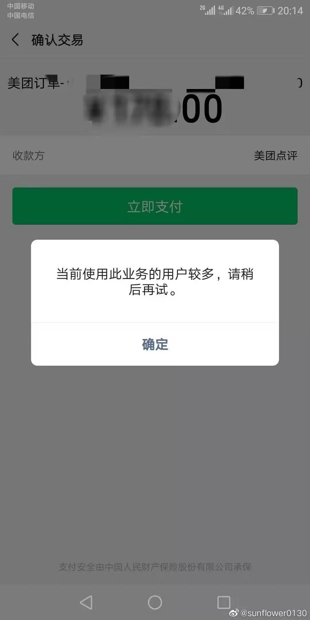 昨晚微信支付崩了網友評論畫風卻歪了