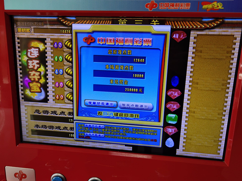 张掖市山丹文化街视频票销售厅喜中连环夺宝全国累积奖25万元