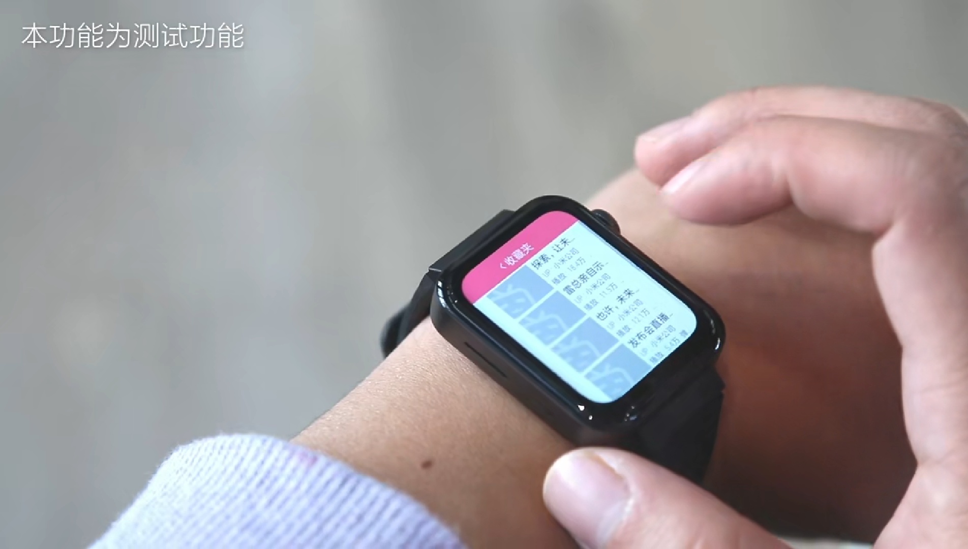 小米穿戴式小型手机外观设计被吐槽像苹果网友做成菱形