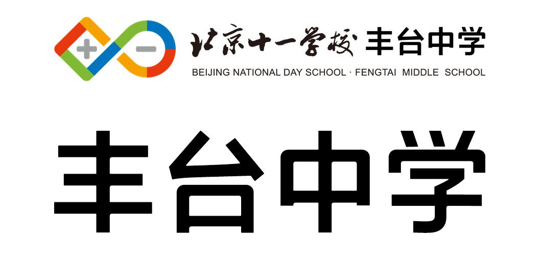 在继承北京十一学校总标志设计基础上,添加红橙蓝绿四种颜色