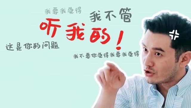 心理学:"都听我的"的黄晓明为什么这么遭人嫌?