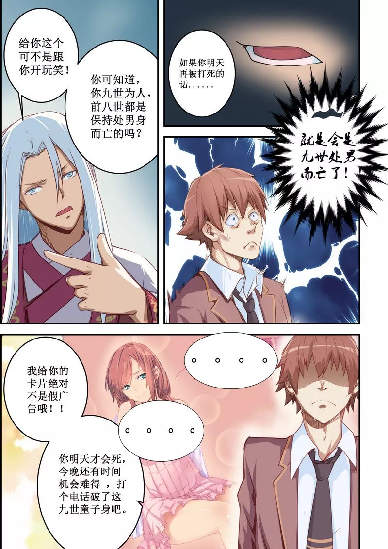 漫画桃花宝典