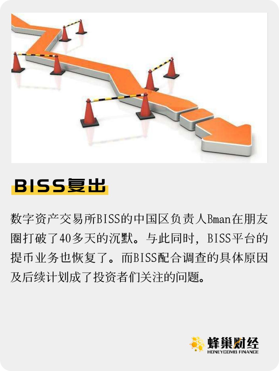 biss復出