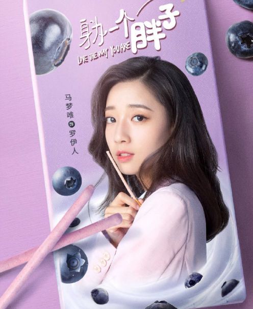 《身为一个胖子》新预告,戚砚笛美丽动人,与男主日常互怼超甜