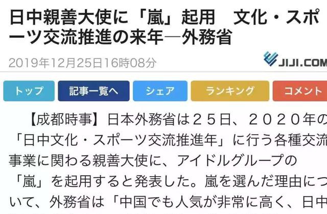 你们喜欢的爱豆来了岚担任中日亲善大使