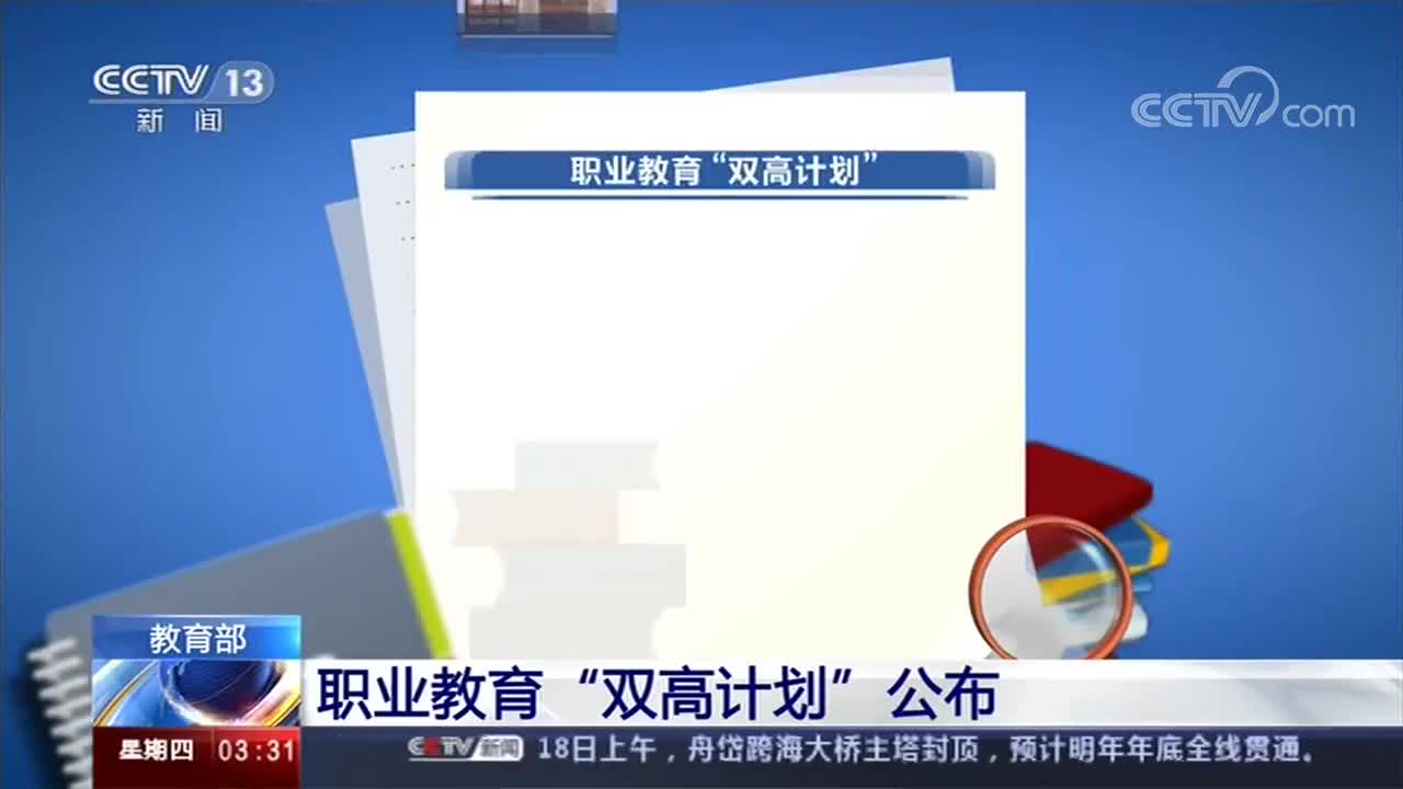 重磅双高计划建设名单正式公布河北10所院校入选