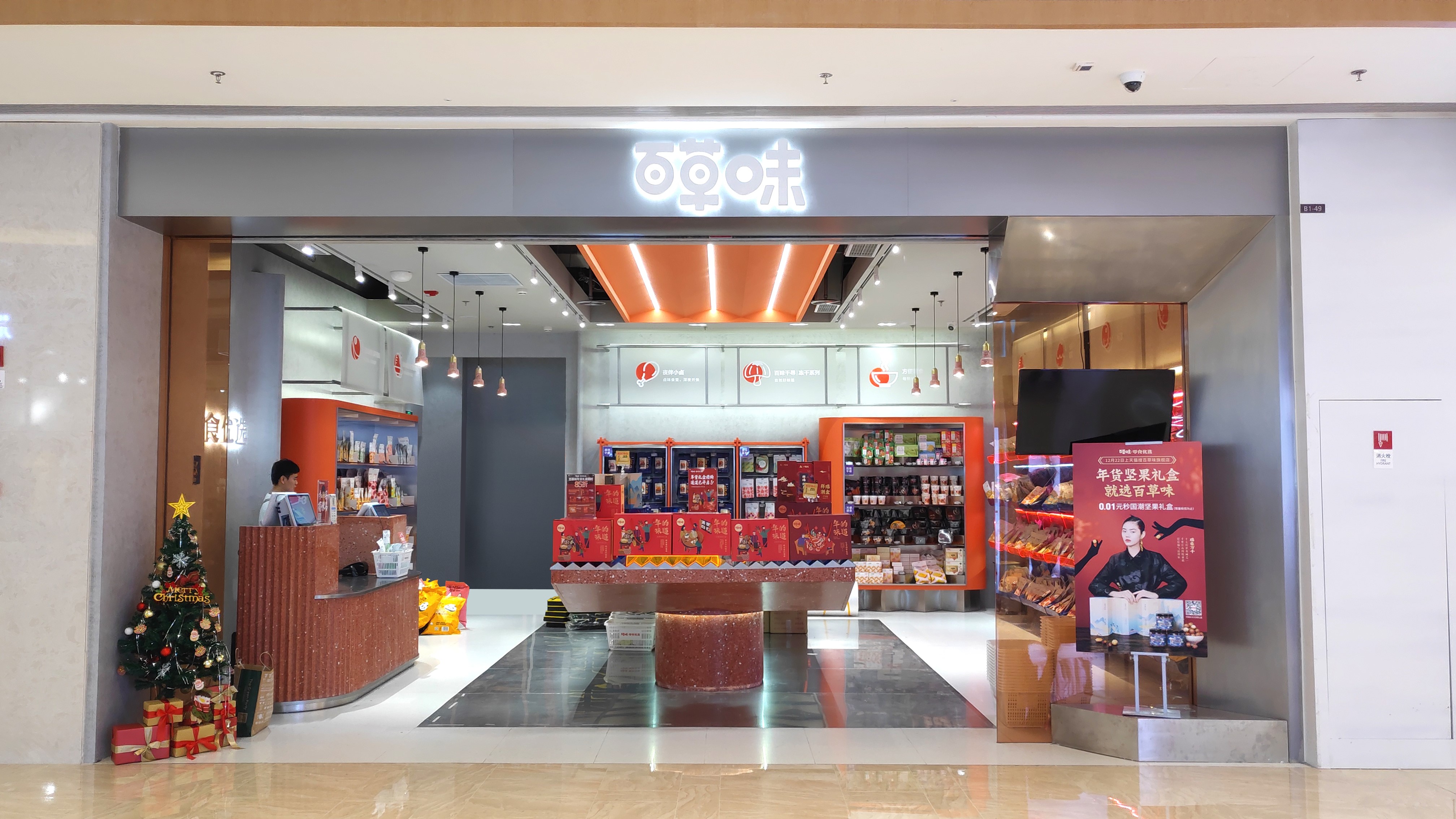 再开3店百草味探索网红体验店模式