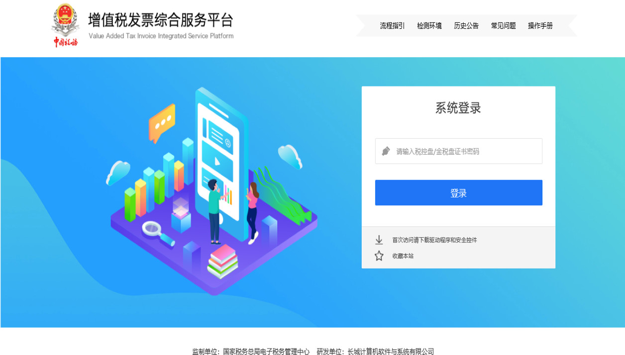 一,增值税发票综合服务平台是什么?