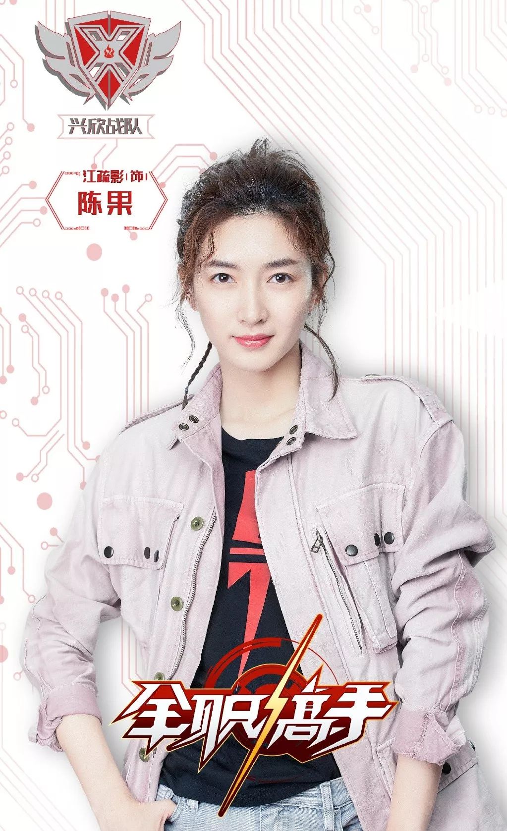 《全职高手》热播 江疏影造型美上一层楼 穿搭圣经本人了__凤凰网