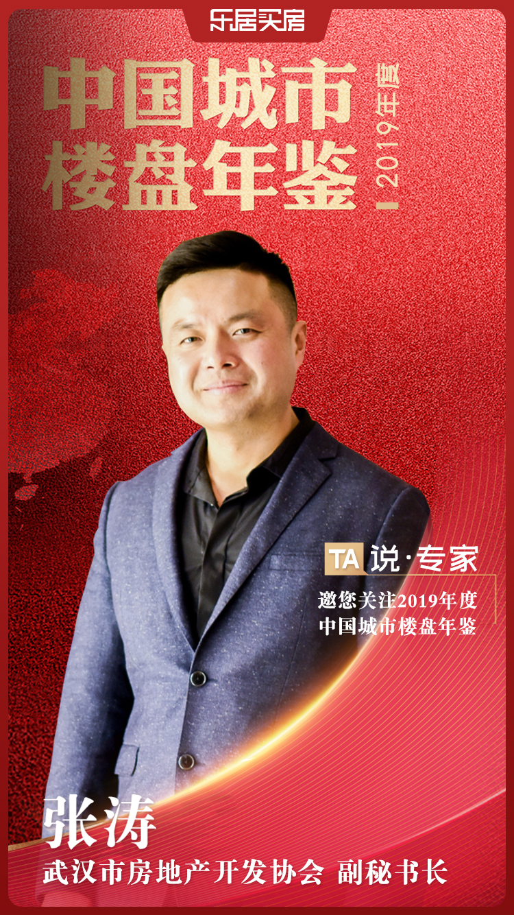 《中国城市楼盘年鉴》乐居买房武汉测评工作室成立