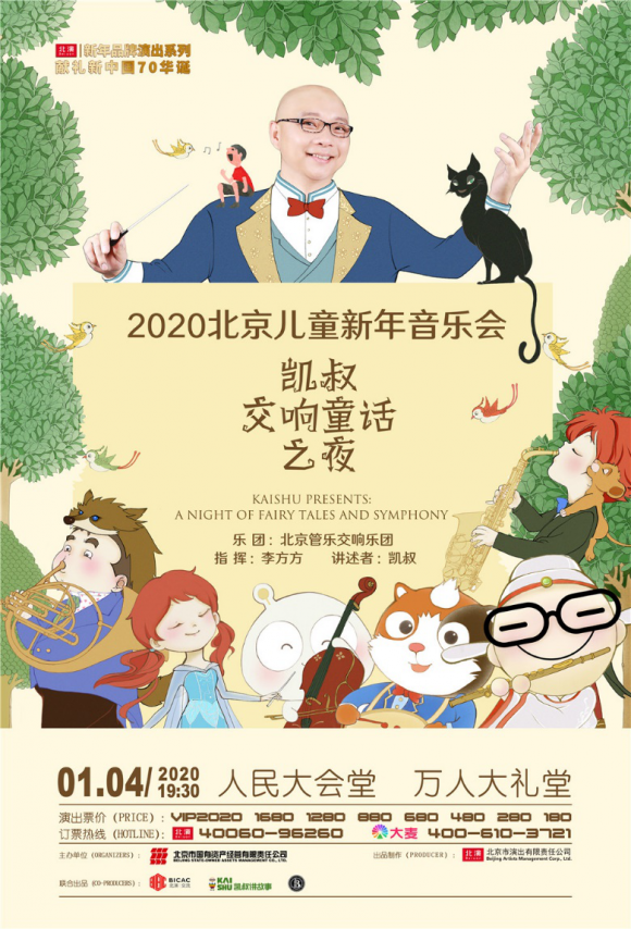 4个追梦人首聚,为孩子打造一场新年音乐会