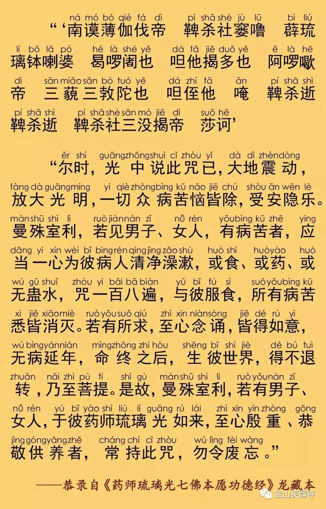 药师佛心咒,药师灌顶真言__凤凰网