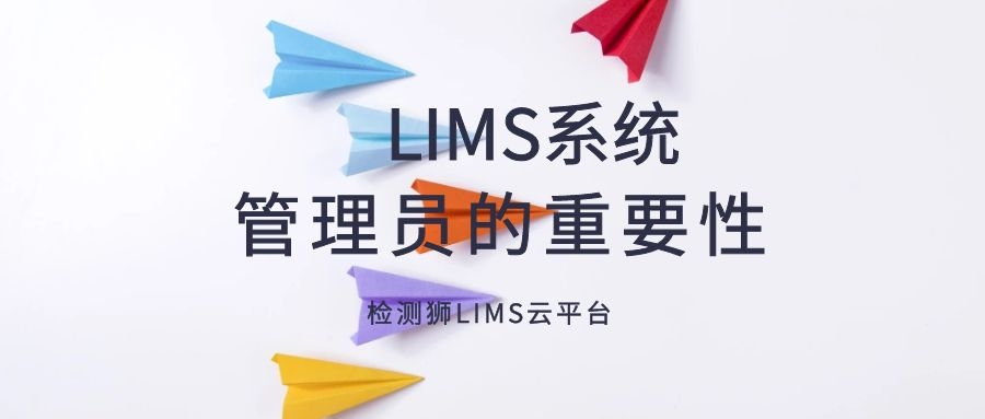 LIMS系统，管理员有什么重要性？__凤凰网