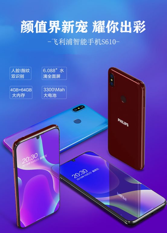 手机界头条,飞利浦全新智能新品s610火爆