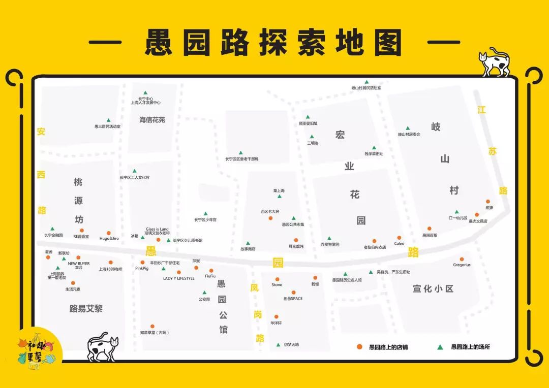 「走入愚园路」散步指南 ,并提供了打卡地图95