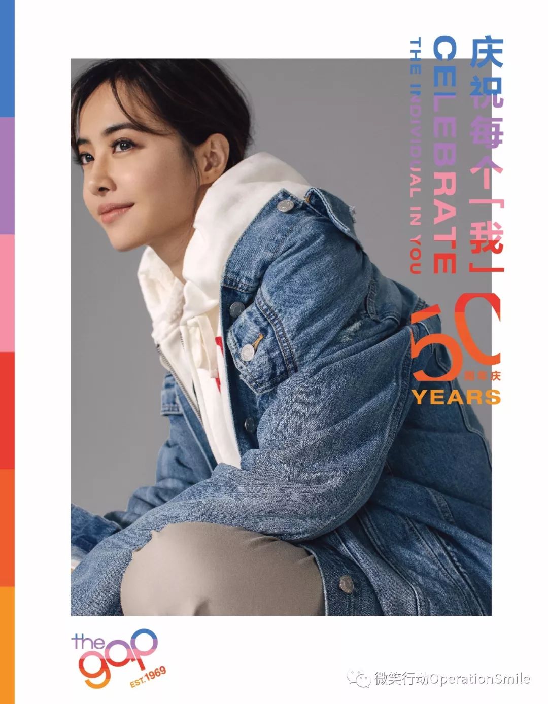 gap50周年邀请微笑行动领军人展现风采,为唇腭裂患儿加油