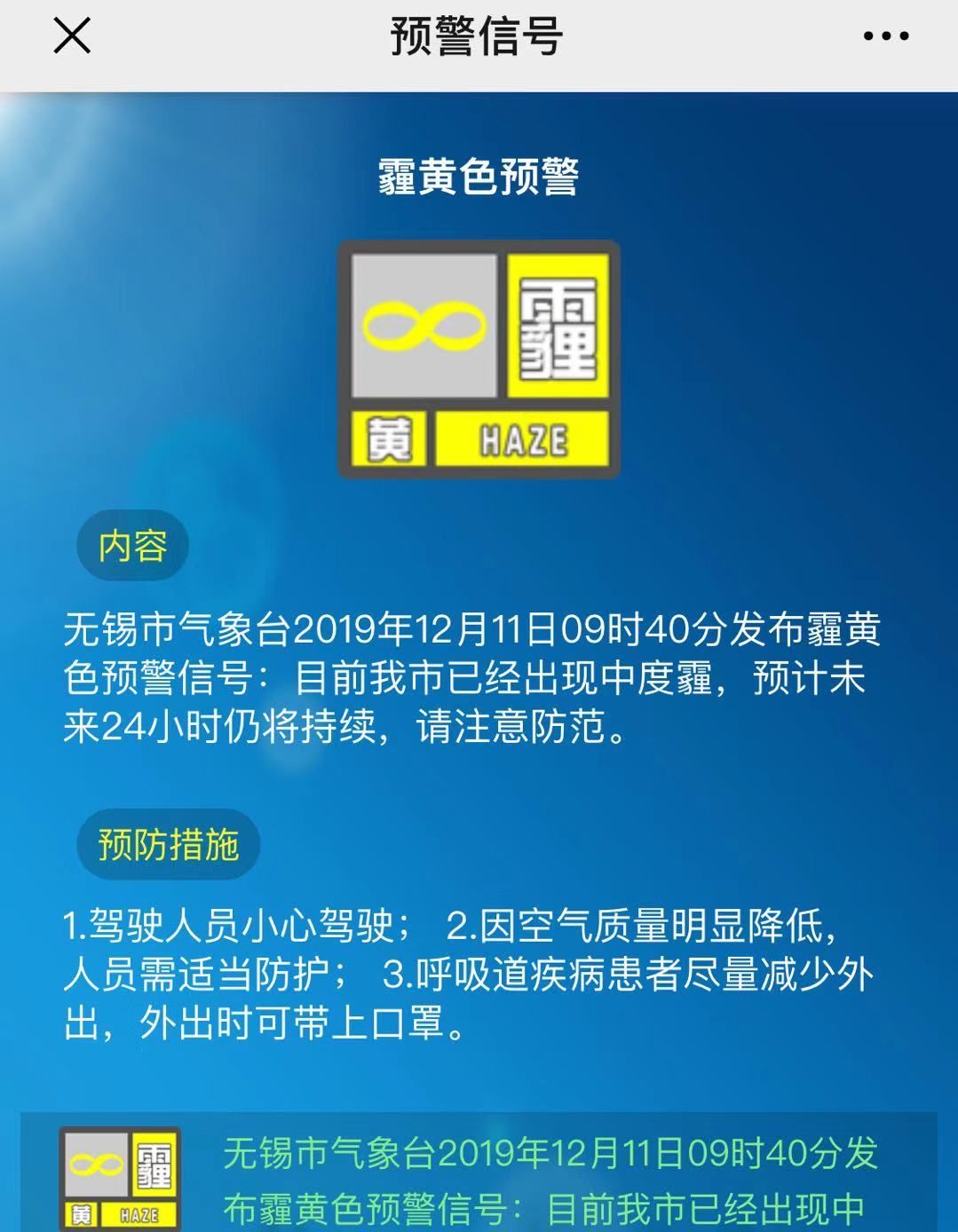 無錫發佈霾黃色預警,市民出門請戴上口罩