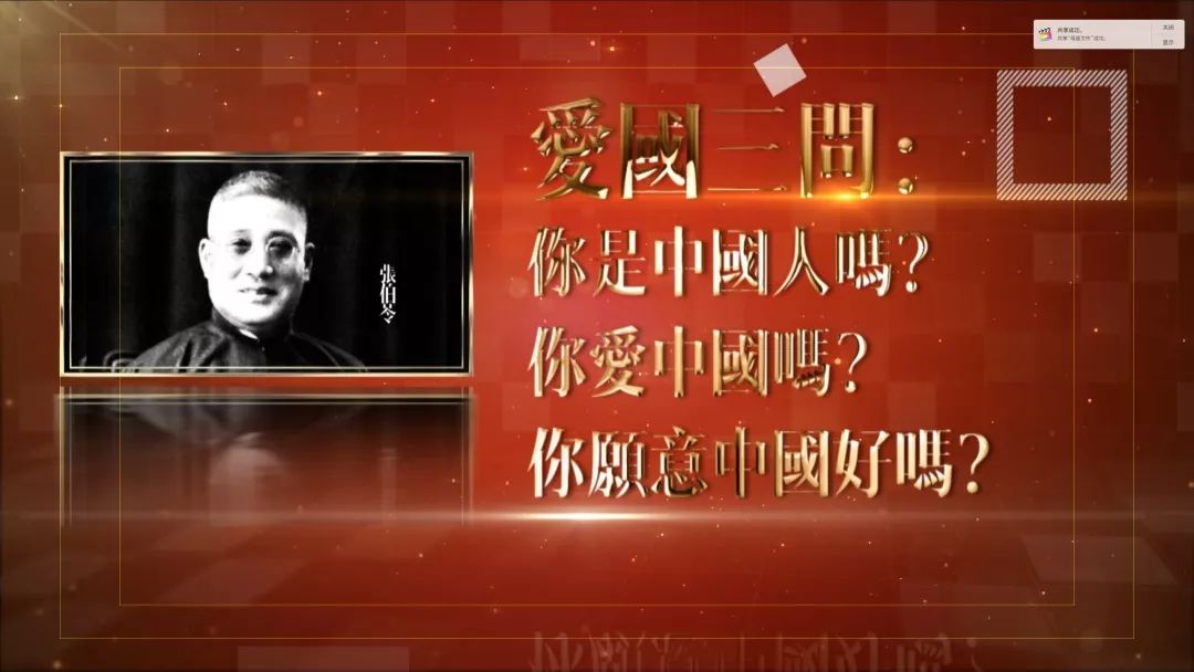 曹雪涛:我在开学典礼上与学生们重温张伯苓老校长的"爱国三问",这是