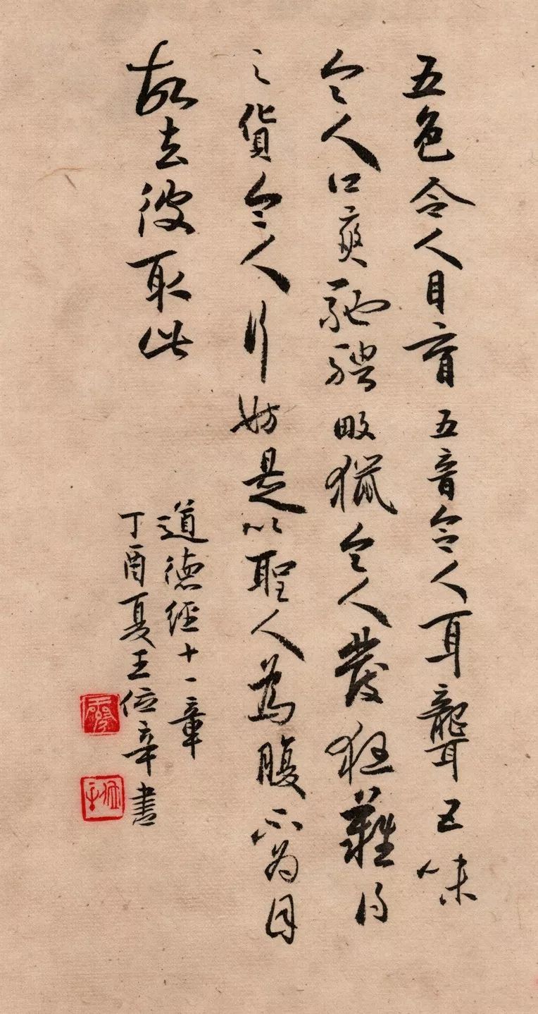 王位辛书法册页《道德经十一章》欣赏