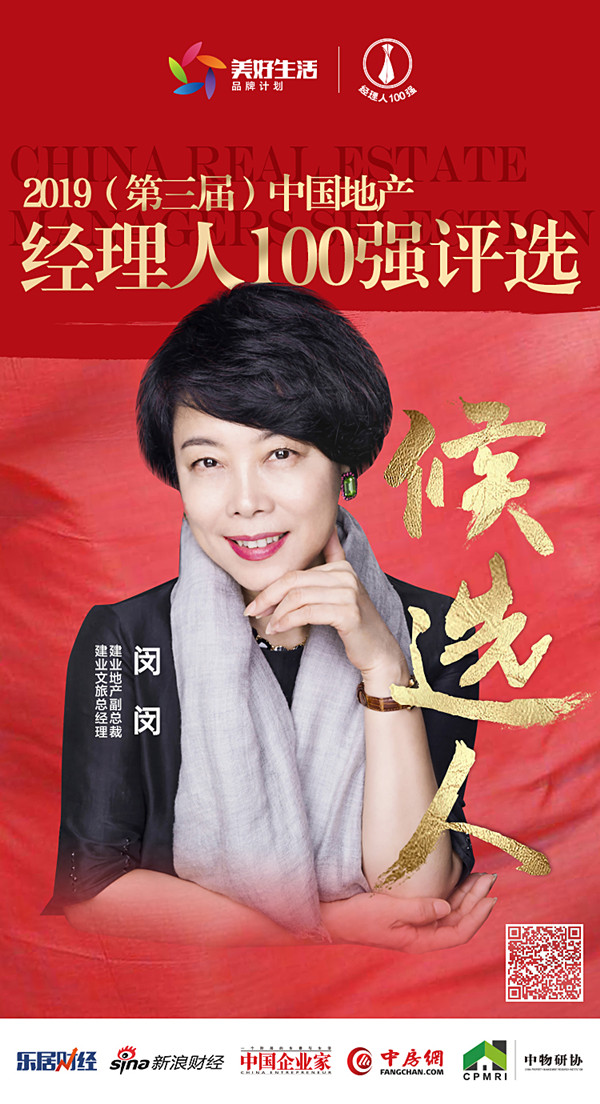 建业地产副总裁,建业文旅总经理闵闵