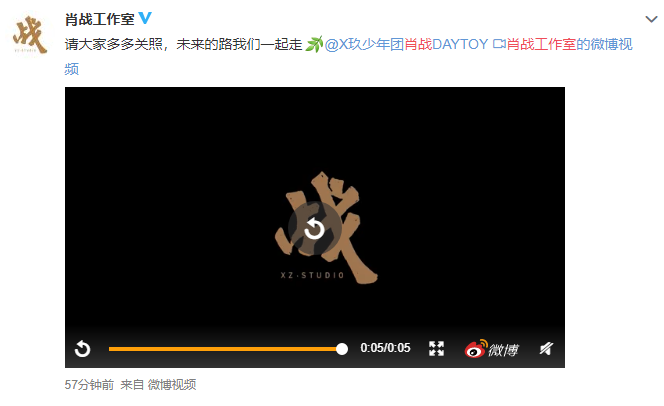 陈情令爆红后肖战成立工作室粉丝希望哥哥走花路