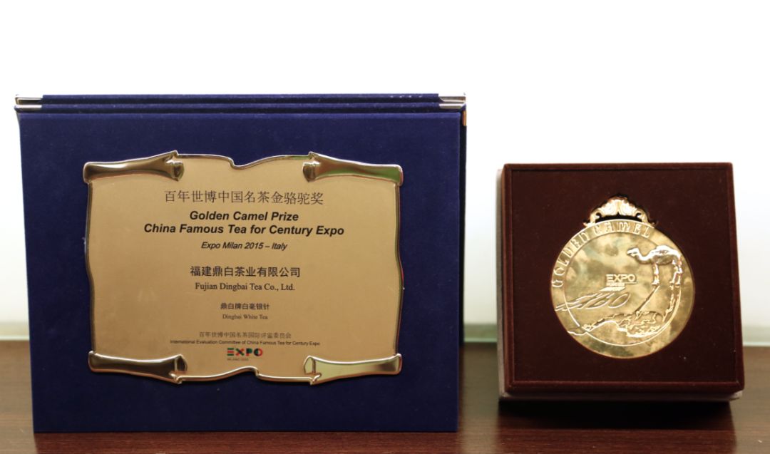 (鼎白"百年世博中国名茶金骆驼奖"奖牌)