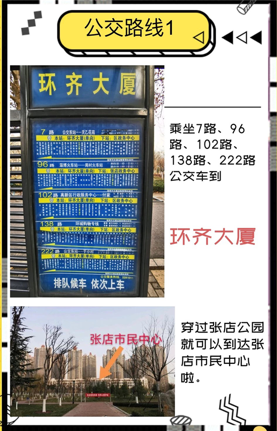 张店区公共汽车线路图图片