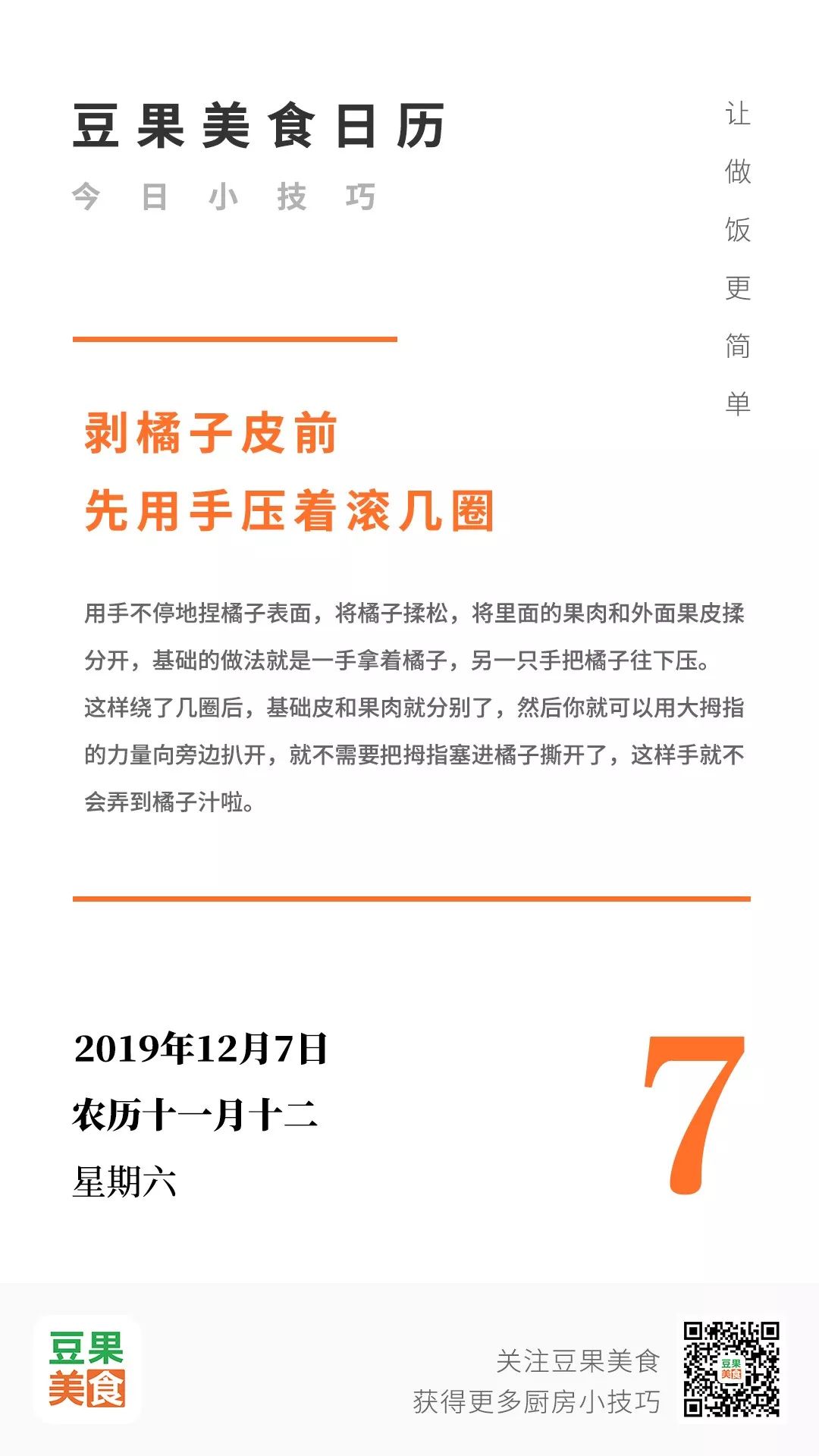 橘子这么剥不脏手