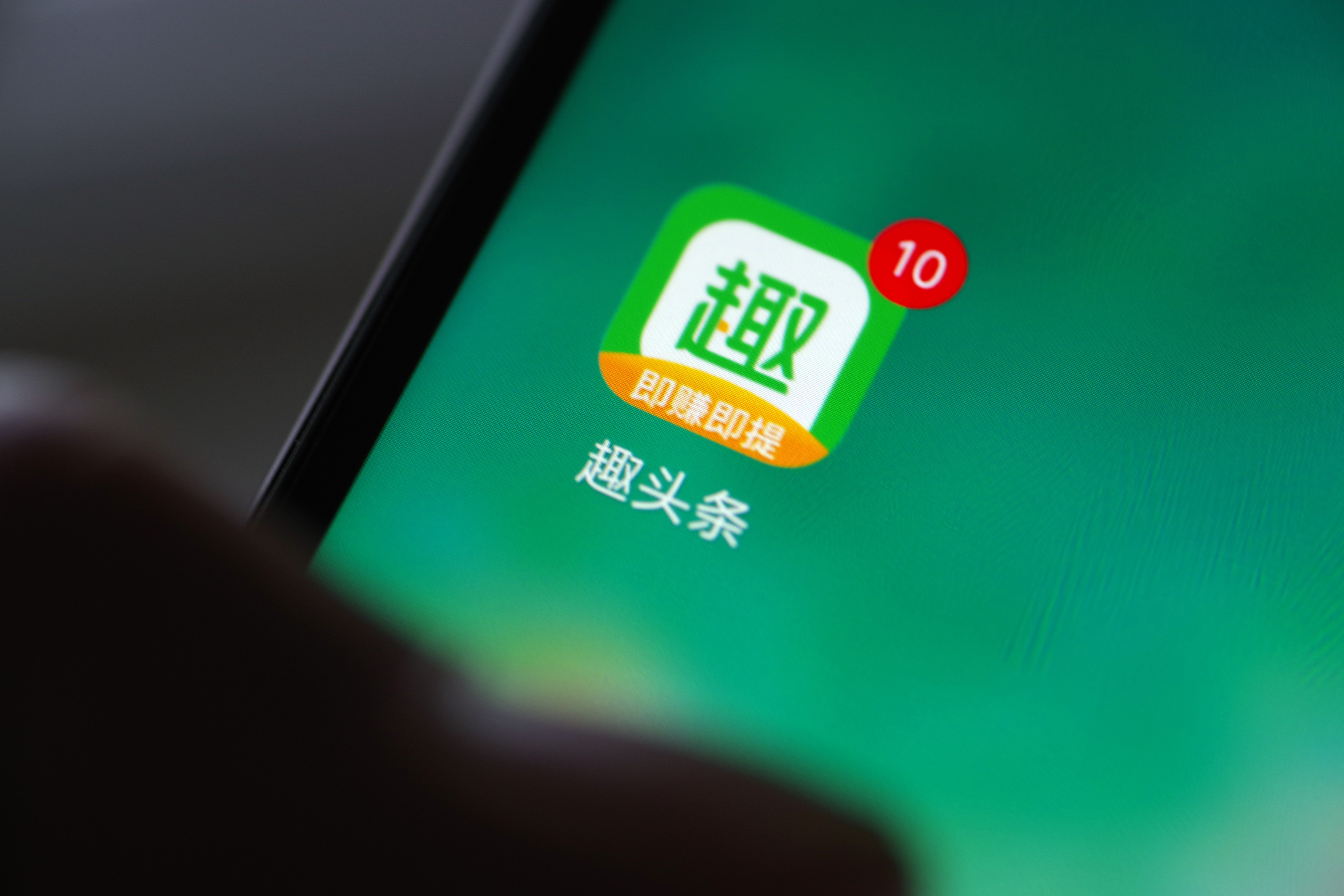 趣头条完成董事会成员变更蒋邵清将不再担任董事