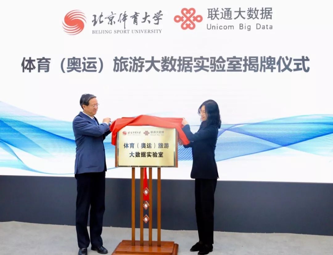 CNT<em>资讯</em> | <em>体育</em>（奥运）旅游大数据实验室在北京<em>体育</em>大学揭牌成立