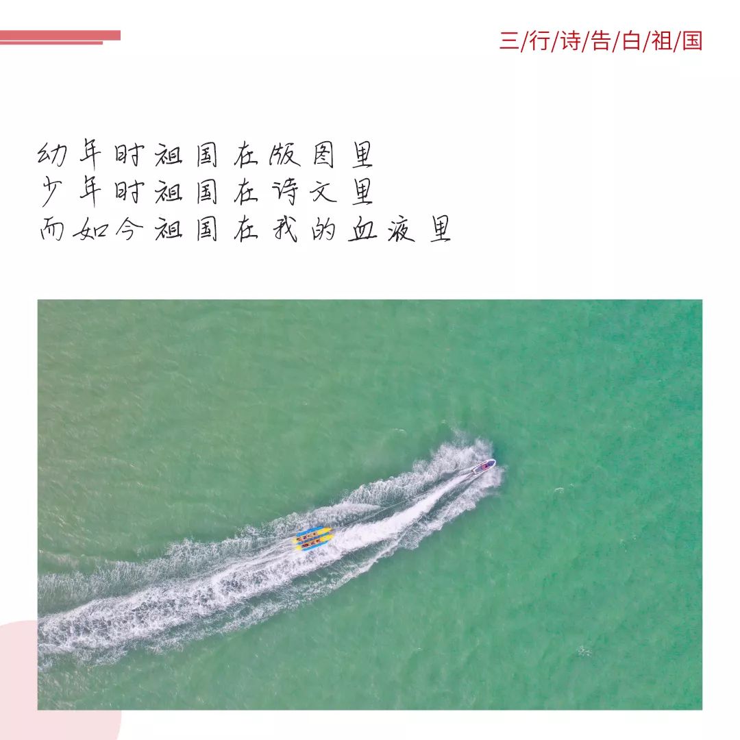 三行诗表白祖国，这些留言上榜啦！__凤凰网