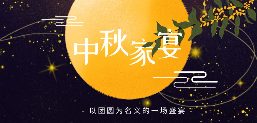 不一样的中秋宴 | 秋蟹正肥,加吉鲷鱼,这个中秋吉上加吉